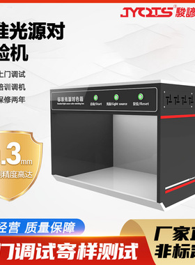 定制D65标准光源对色灯箱 印刷五金纺织光源箱 四色光源对色箱