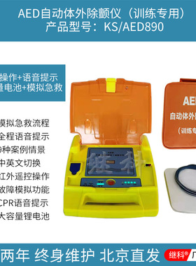 继科心肺复苏模型 AED890除颤仪训练模型 教学急救培训 厂家直供