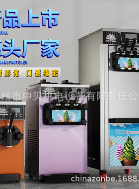 ZB-BQL268软冰淇淋机商用小型立式甜筒雪糕机台式三色冰激凌机CE