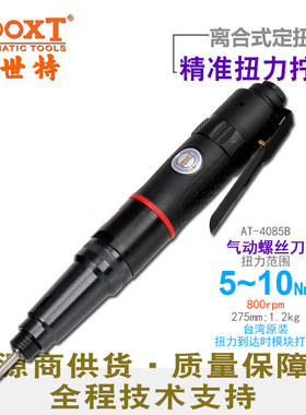 台湾BOOXT直供 AT-4085B离合式可调定扭力风批10Nm气动螺丝刀M5