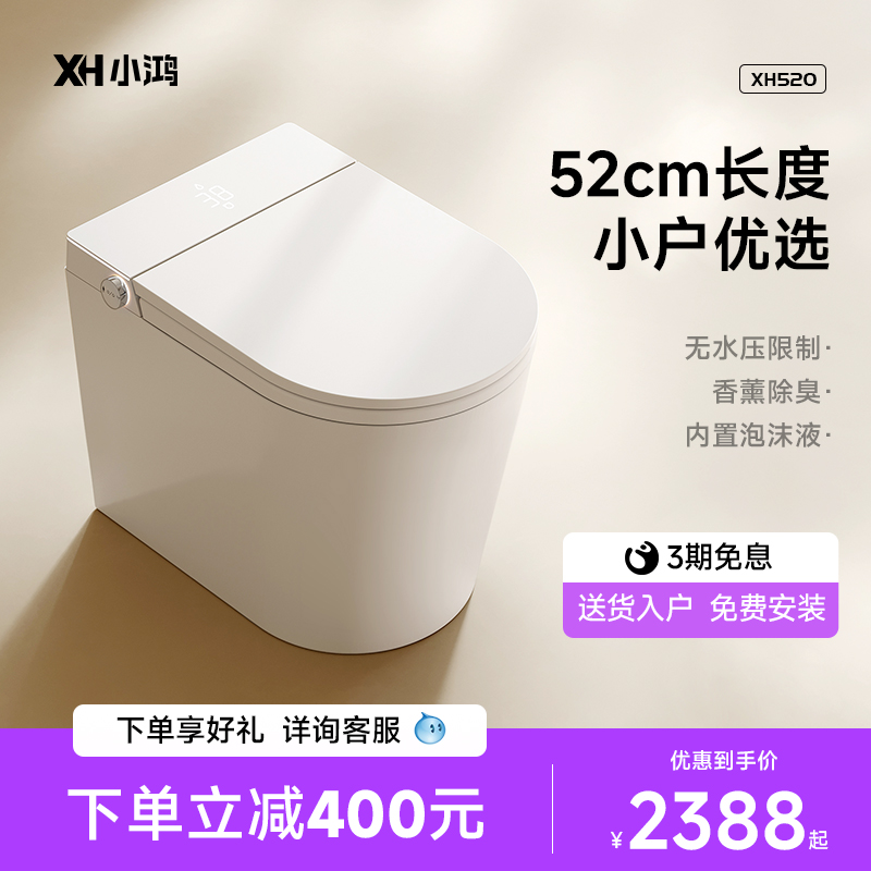 EUC小鸿大蓝XH520小户型智能马桶