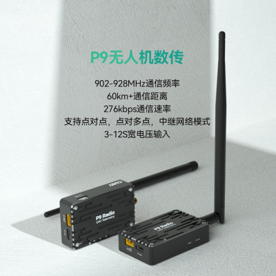 CUAV雷迅P9Radio数传电台