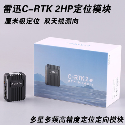 CUAVC-RTK2HP双天线厘