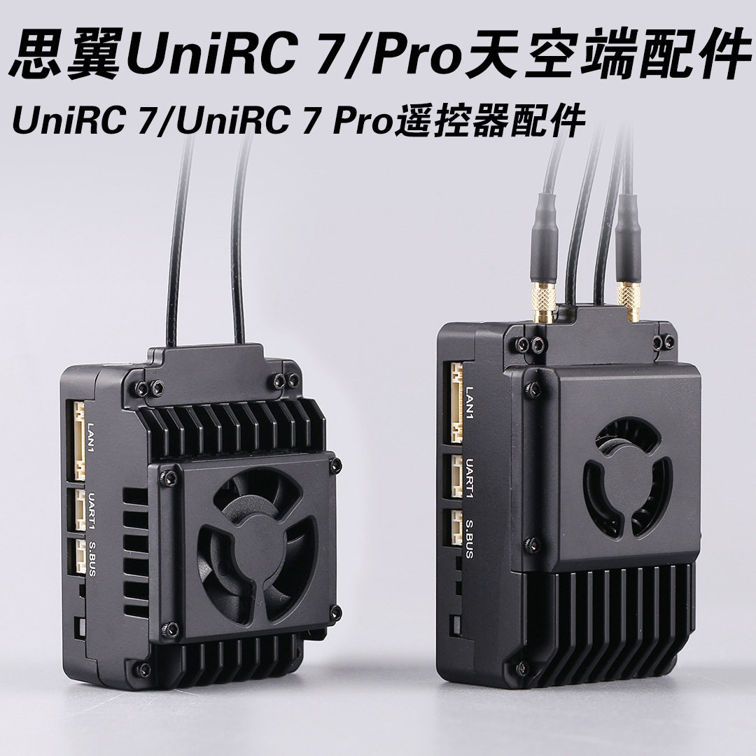 SIYI思翼UniRC 7 Pro遥控器天空端接收机无人机航模FPV数字图传