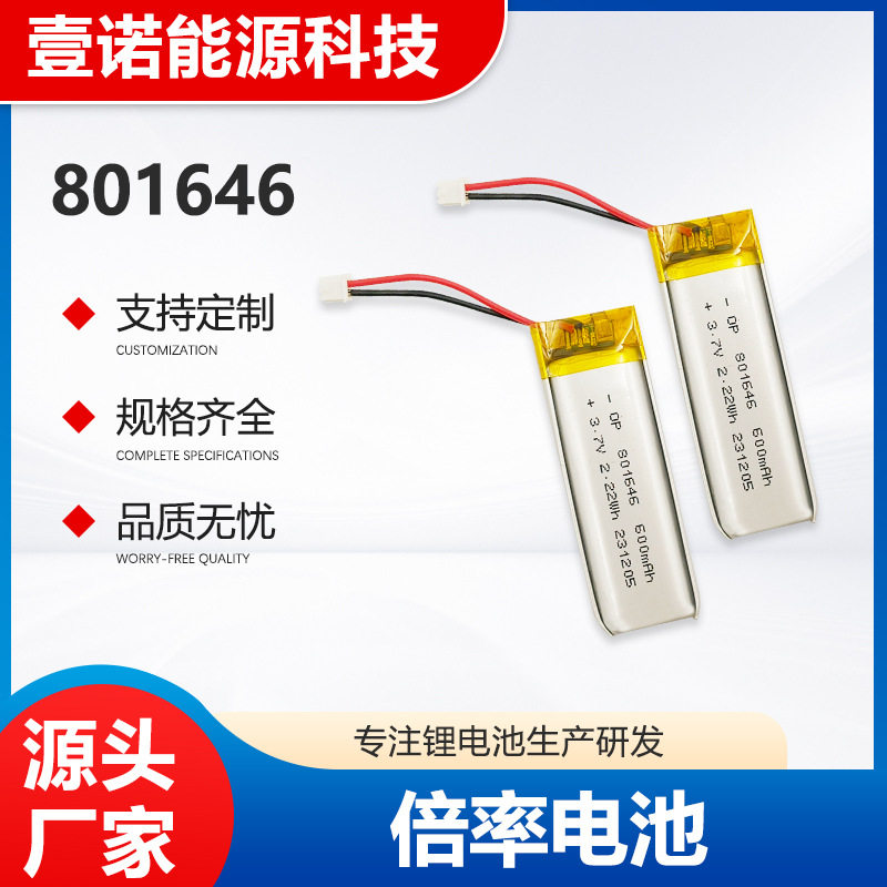 801646倍率聚合物锂电池3.7V鼠标键盘智能手表手环聚合物锂电池