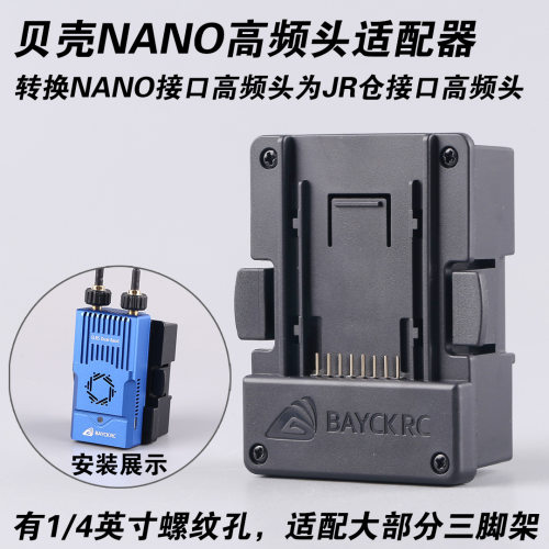BAYCKRC贝壳NO高频头转接