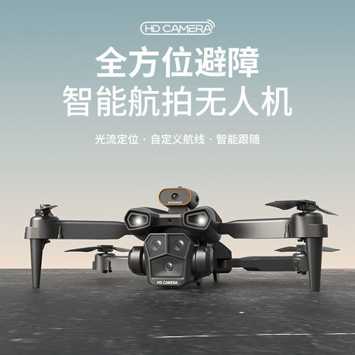 爆款跨境H12无人机三面避