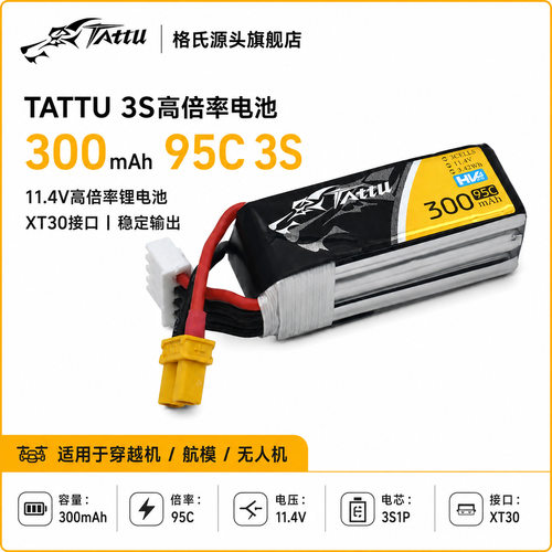 格氏tau300mAh3s11.4v