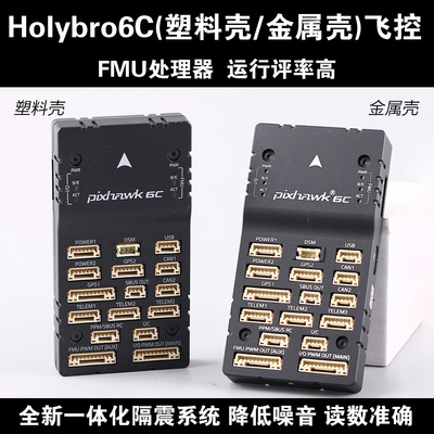 Holybro合力飞控Pixhawk