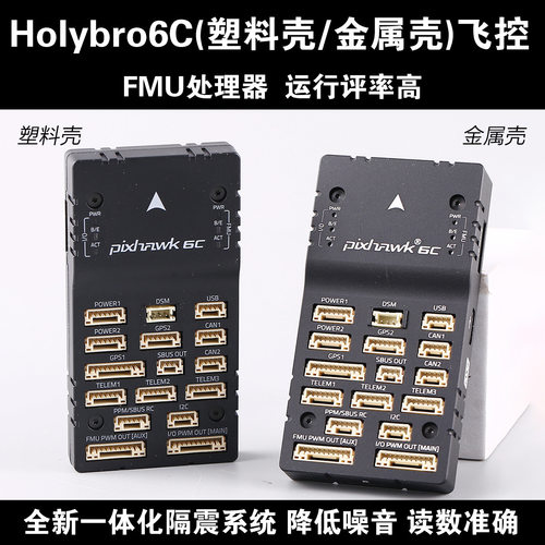 Holybro合力飞控Pixhawk
