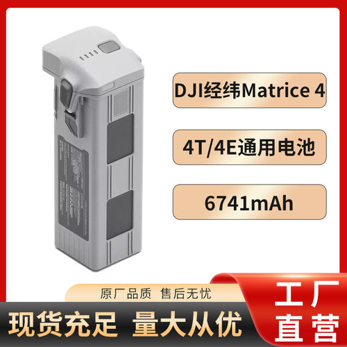 适配DJIMatrice4系列大