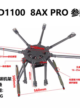 LJI ZD1100 8AX PRO 八轴碳纤机架 伞形折叠 航拍 植保机 ZD1300
