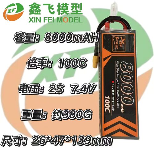 ZOP8mAh2S7.4V1C穿越无人