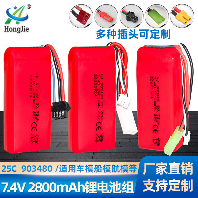 飞轮FT009遥控船 7.4V 2800mAh锂电池升级大容量UDI902遥控船电池
