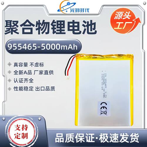 平板电脑955465聚合物锂