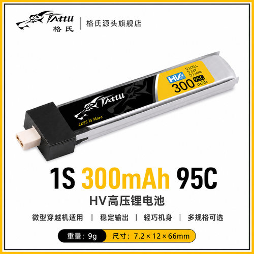 格氏tau300mAh1s.8v95