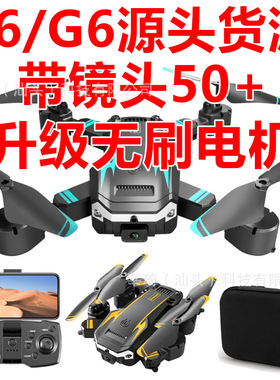 跨境爆款S6/G6无人机高清航拍双摄像四轴飞行器避障遥控飞机drone