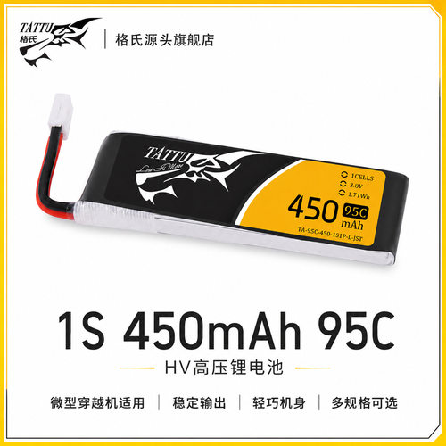 格氏tau450mAh1s3.8v