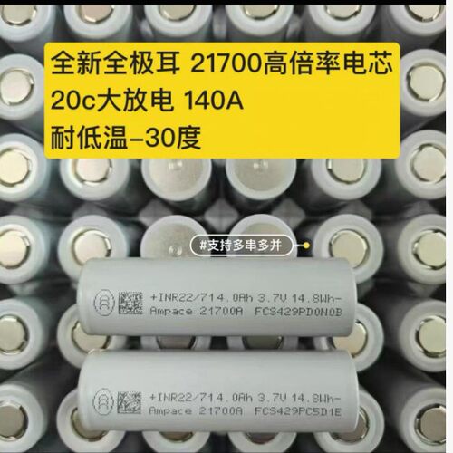新能安21700JP4mAh全极