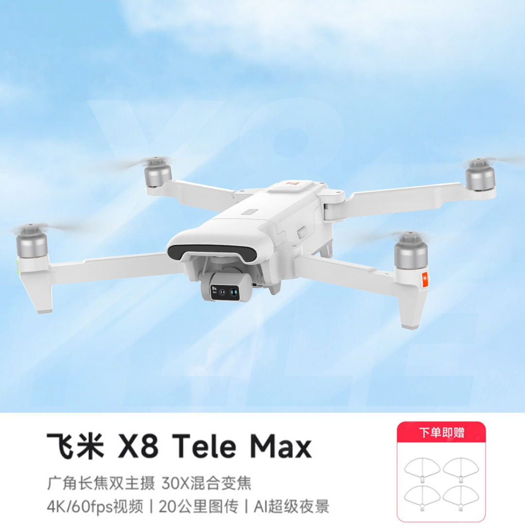 新款FIMI X8TELE MAX航拍无人机 20KM图传长续航手柄遥控无人机