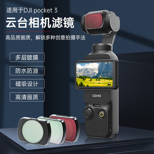 适用于DJI大疆灵眸osmop