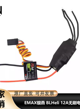 EMAX银燕 BLHeli 12A无刷电调 Blheli穿越机多旋翼210 QAV250四轴
