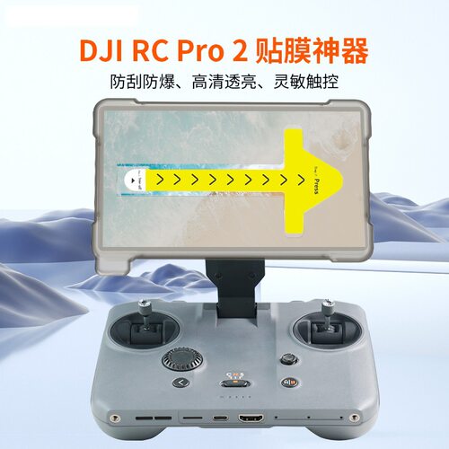 适用大疆DJIRCPro2遥