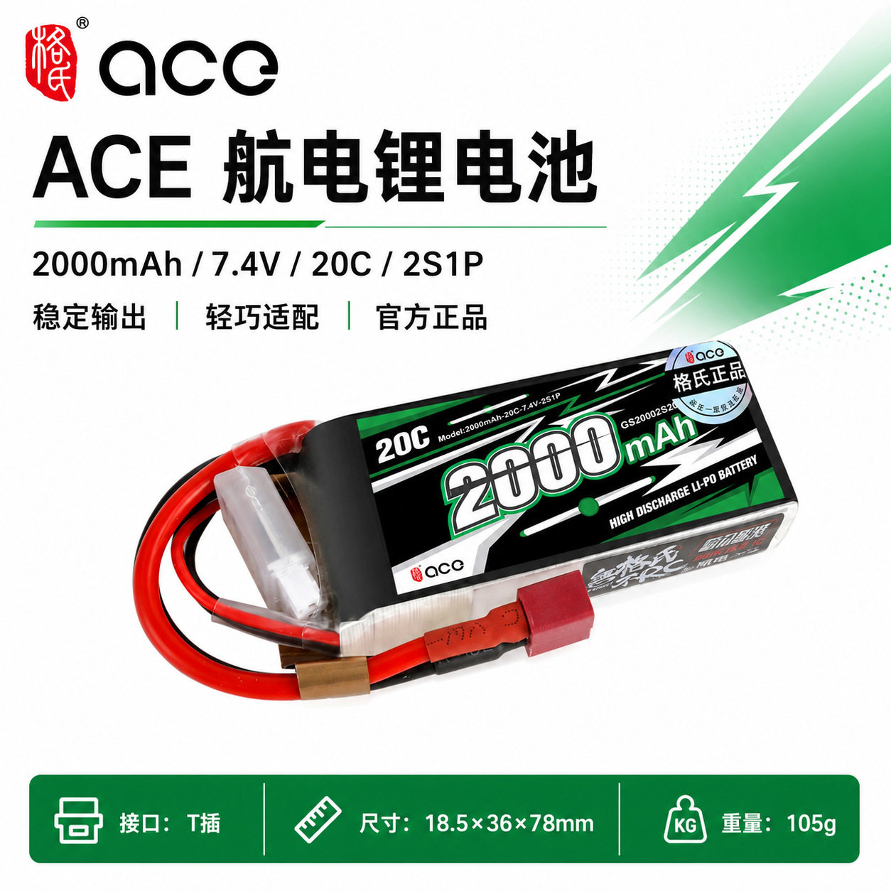 格氏2mAhs7.4v航模电图片