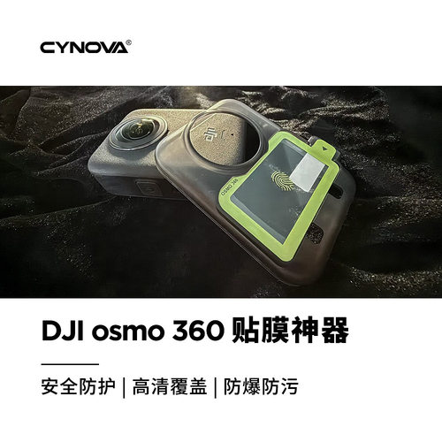 适用大疆DJIosm360钢化