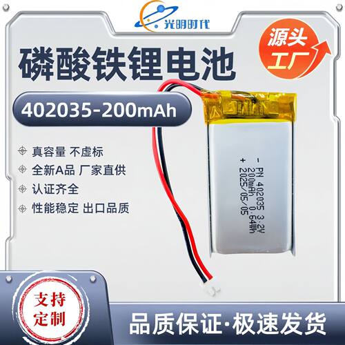 3.2V405-mAh磷酸铁锂电