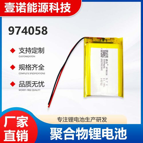 聚合物锂电池974058露营