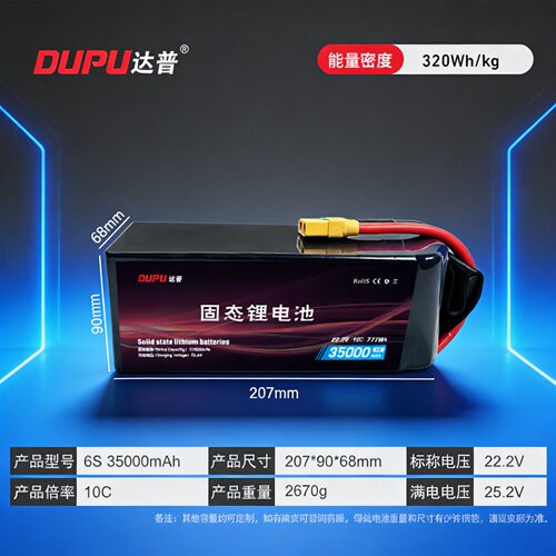 达普固态电池6S35mah10C