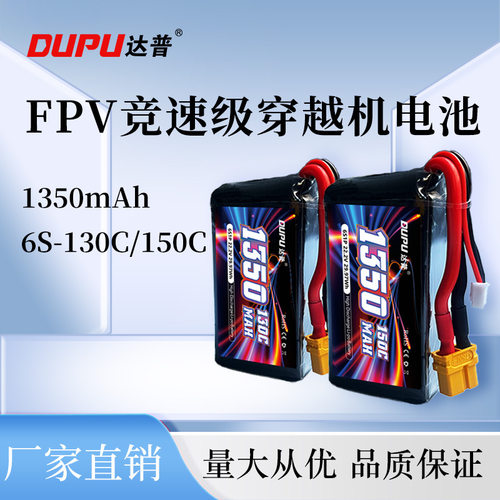 DUPU达普FPV竞速无人机电