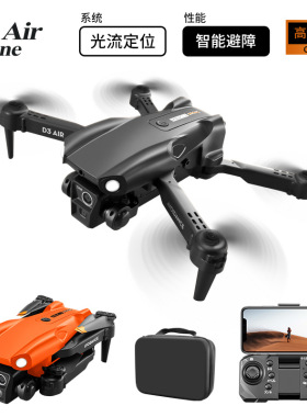 D3无人机四面避障遥控飞机光流电调三摄航拍飞行器D3 Air drone
