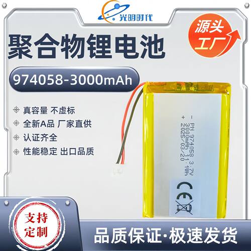 美容仪974058聚合物锂电