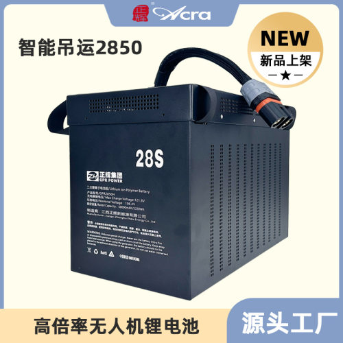 Acra智能吊运锂电池28S5