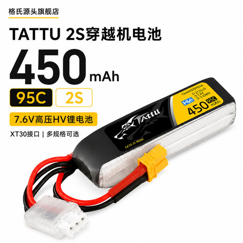格氏tau450mAh2s7.6v