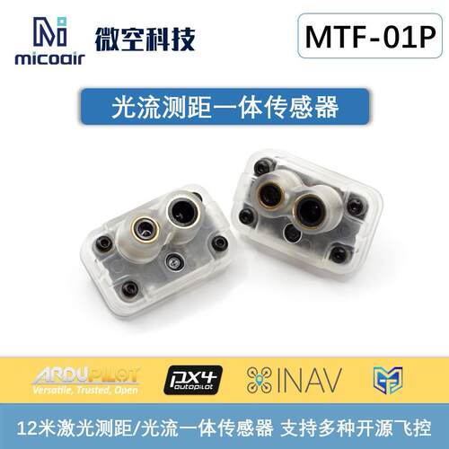 微空光流测距一体传感器M