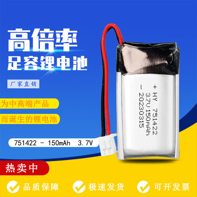 涵鹰751422-0mAh3.7V手抛