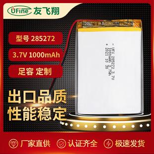 3.7V智能家具 智能水杯电池 1000mAh UFX285272