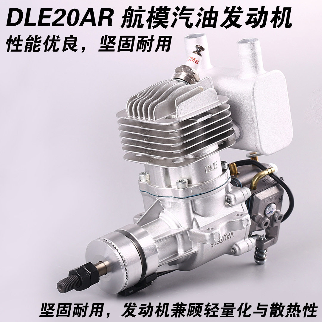 DLE20RA航模汽油发动机单缸两冲程后排气自然风冷手启动 20CC排量