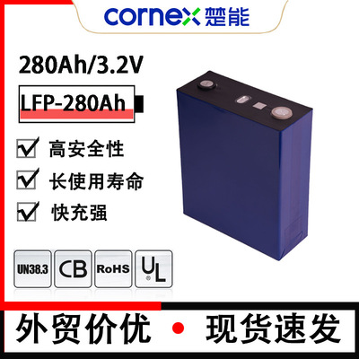 Cornex楚能3.2V-280Ah动