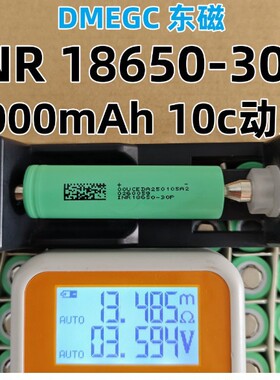 全新dmegc东磁18650锂电池3000mah 10C动力 手电钻电池 电动工具