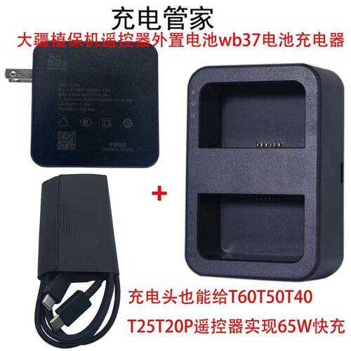 大疆WB37电池通用T60/T45