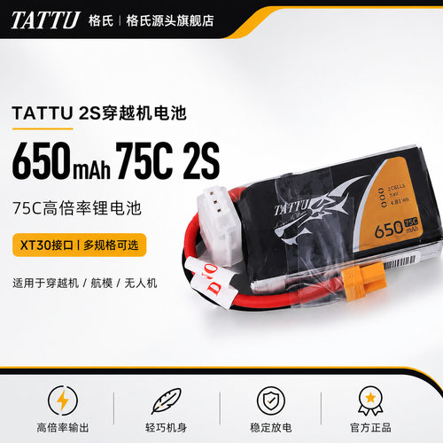 格氏tau650mAh2s7.4vc