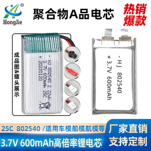 高倍率802540聚合物锂电池600mAh 25C动力型航模电池足容A品电芯