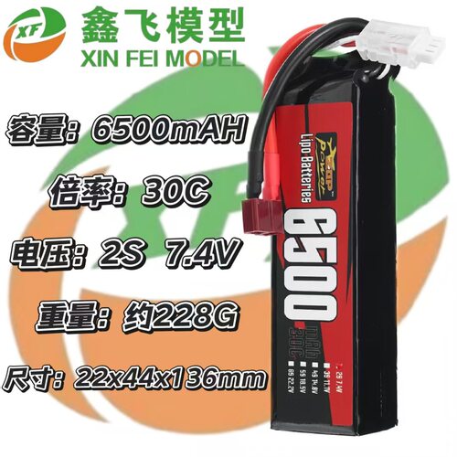 ZOP6500MAH2S7.4V30C无人