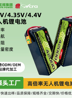 Acra正辉高倍率高密度42000mAh 25C 6S 22.2V 航模无人机锂电池