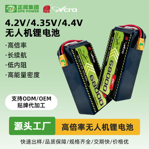 Acra正辉高倍率68mAh8CS