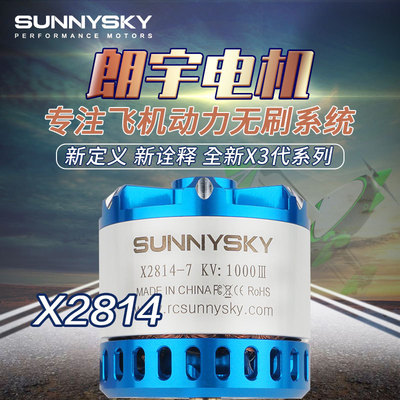 Sunnysky朗宇正品电机X28